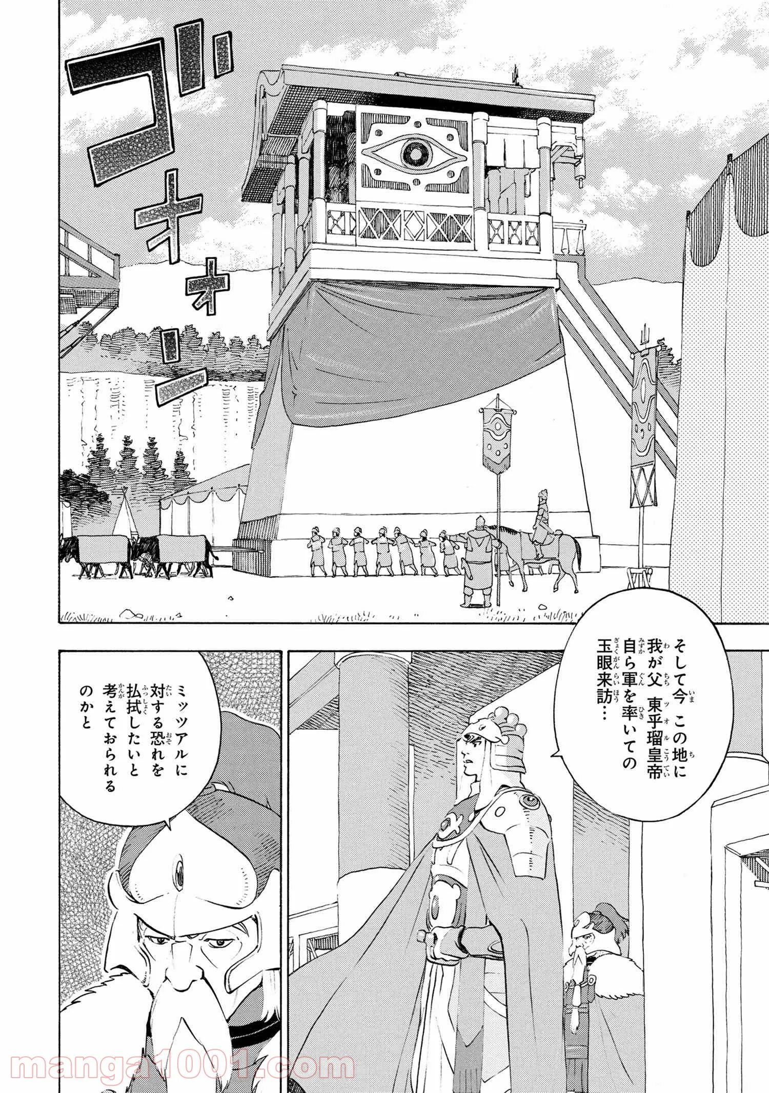 鹿の王 ユナと約束の旅 - 第8.1話 - Page 4