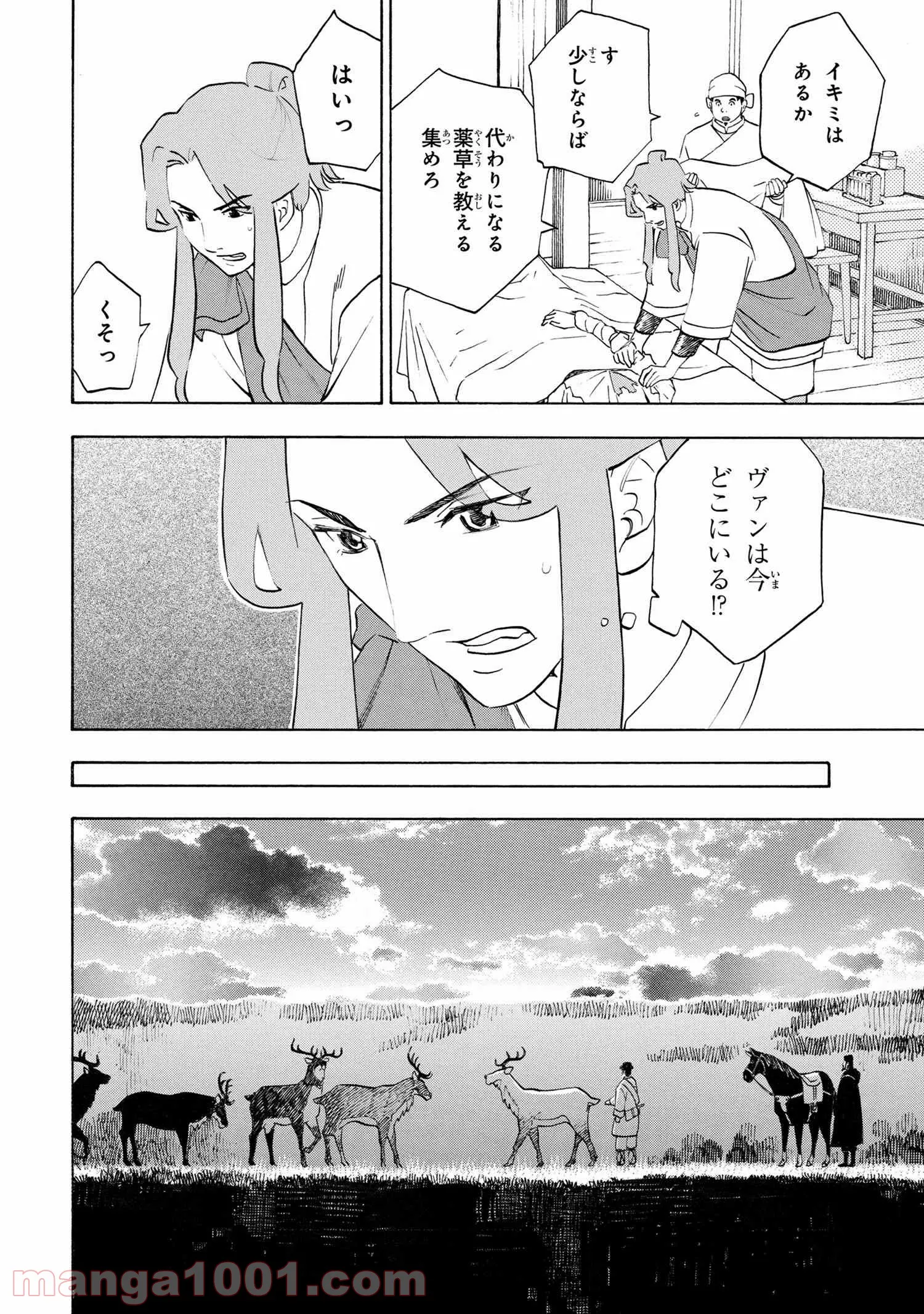 鹿の王 ユナと約束の旅 - 第8.1話 - Page 10