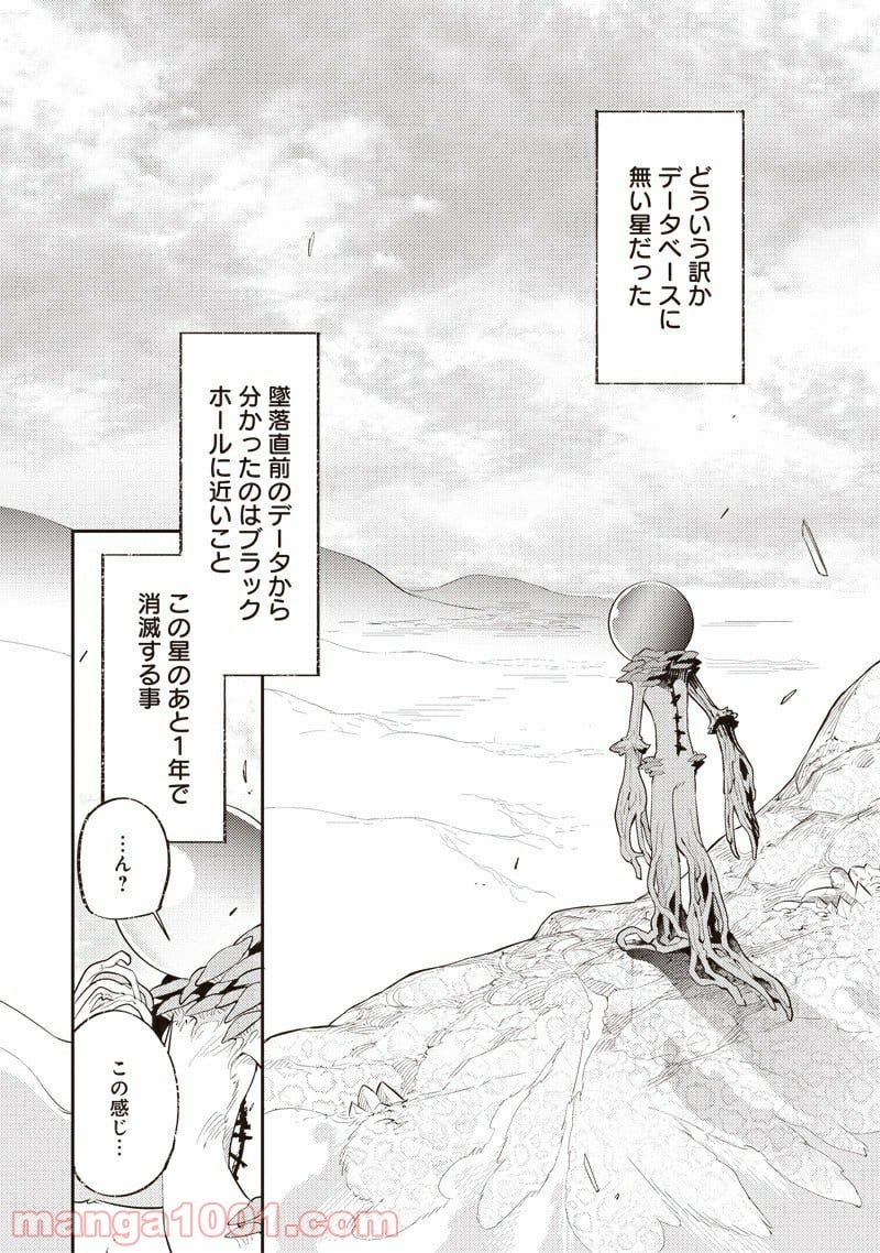 しらずの遭難星 - 第1話 - Page 6