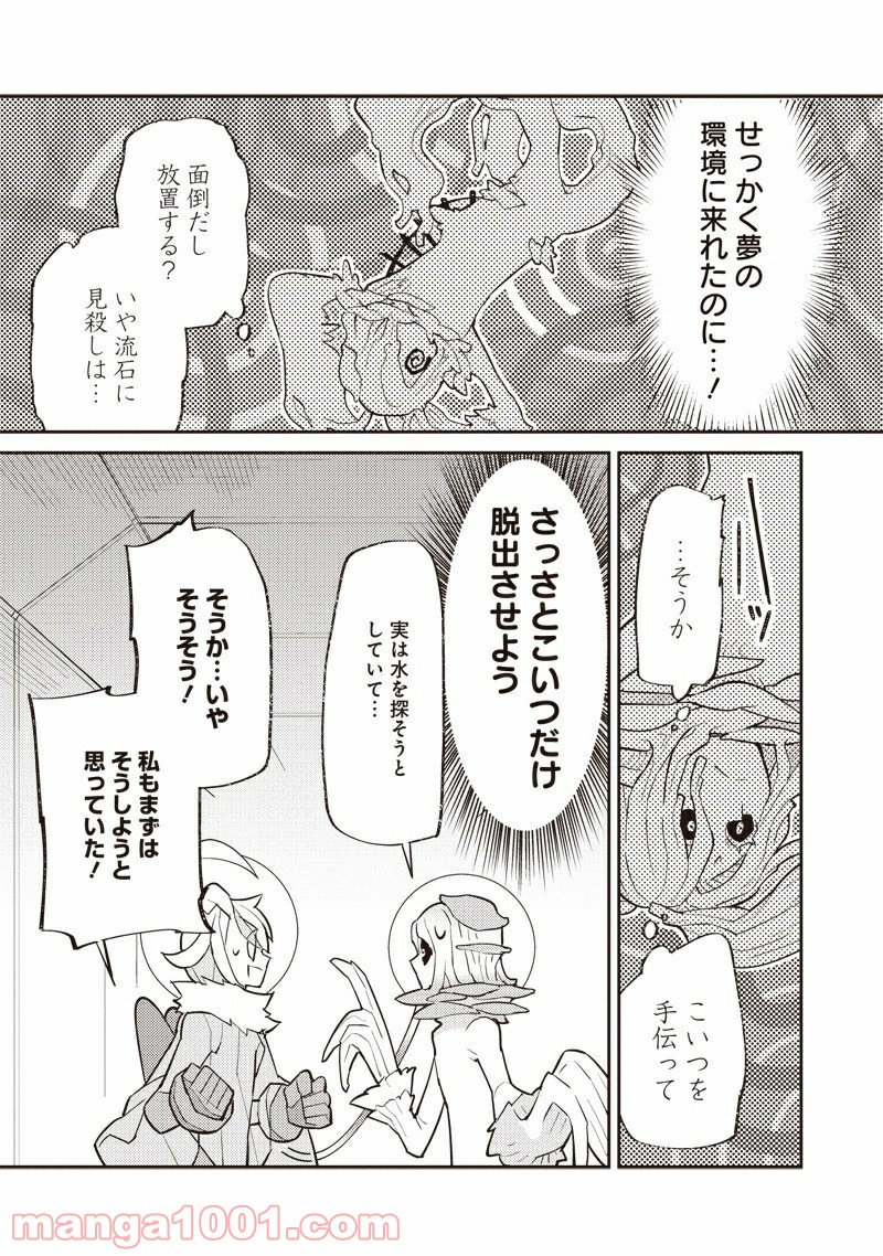 しらずの遭難星 - 第2話 - Page 6