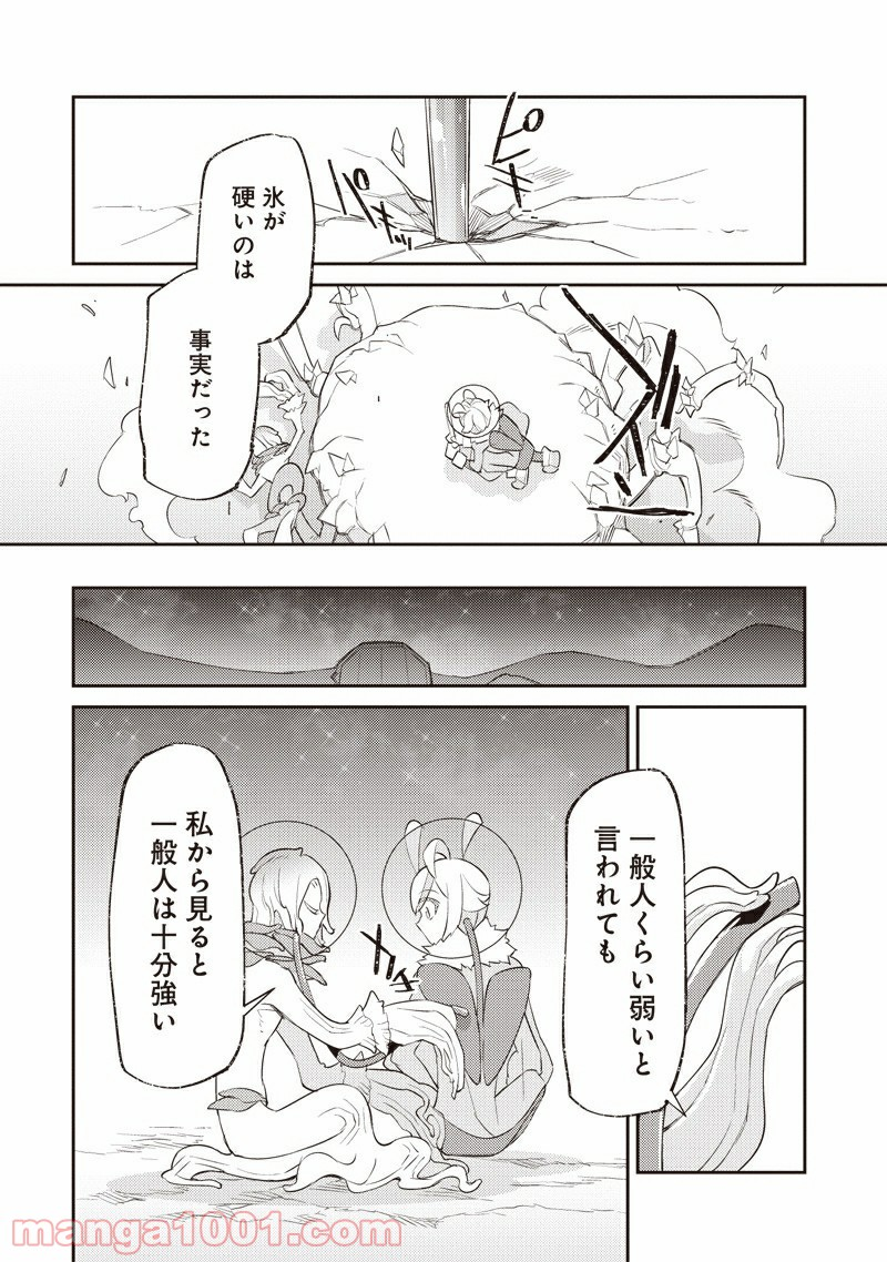 しらずの遭難星 - 第3話 - Page 22