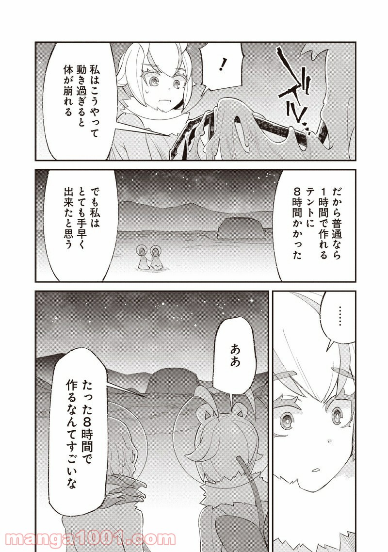 しらずの遭難星 - 第3話 - Page 23