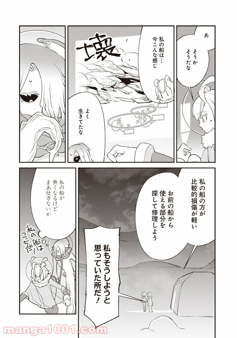 しらずの遭難星 - 第3話 - Page 6