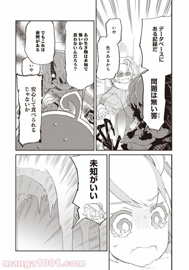 しらずの遭難星 - 第4話 - Page 14