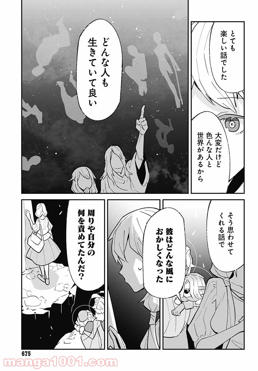 しらずの遭難星 - 第8話 - Page 11