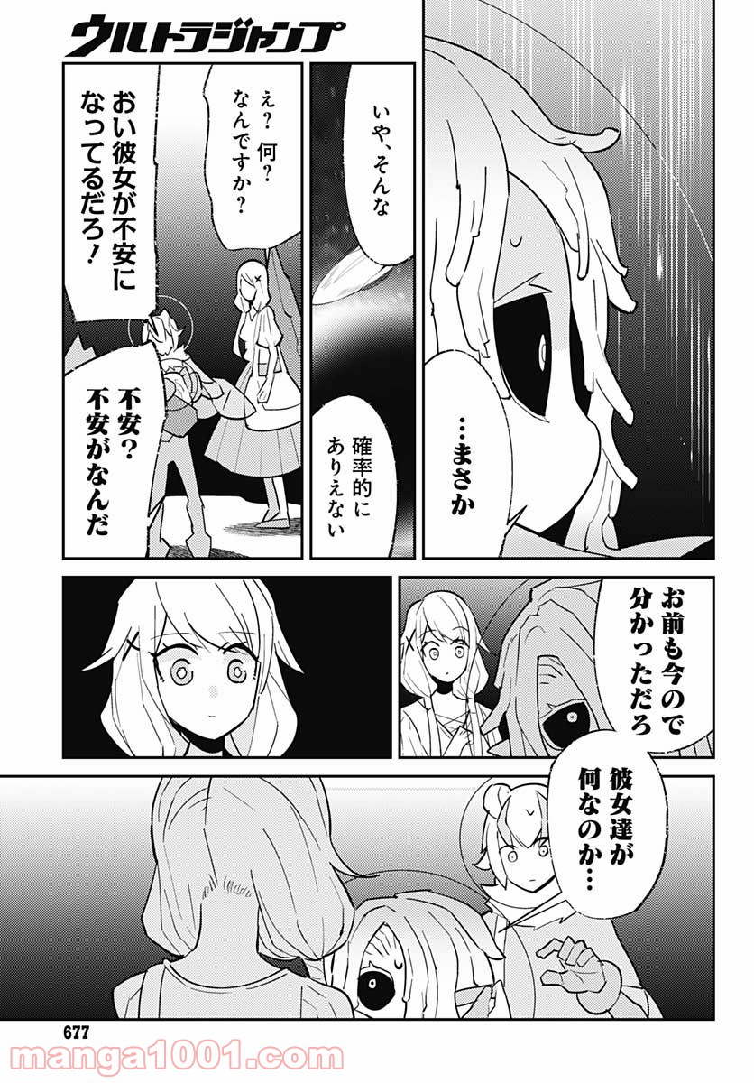 しらずの遭難星 - 第8話 - Page 13