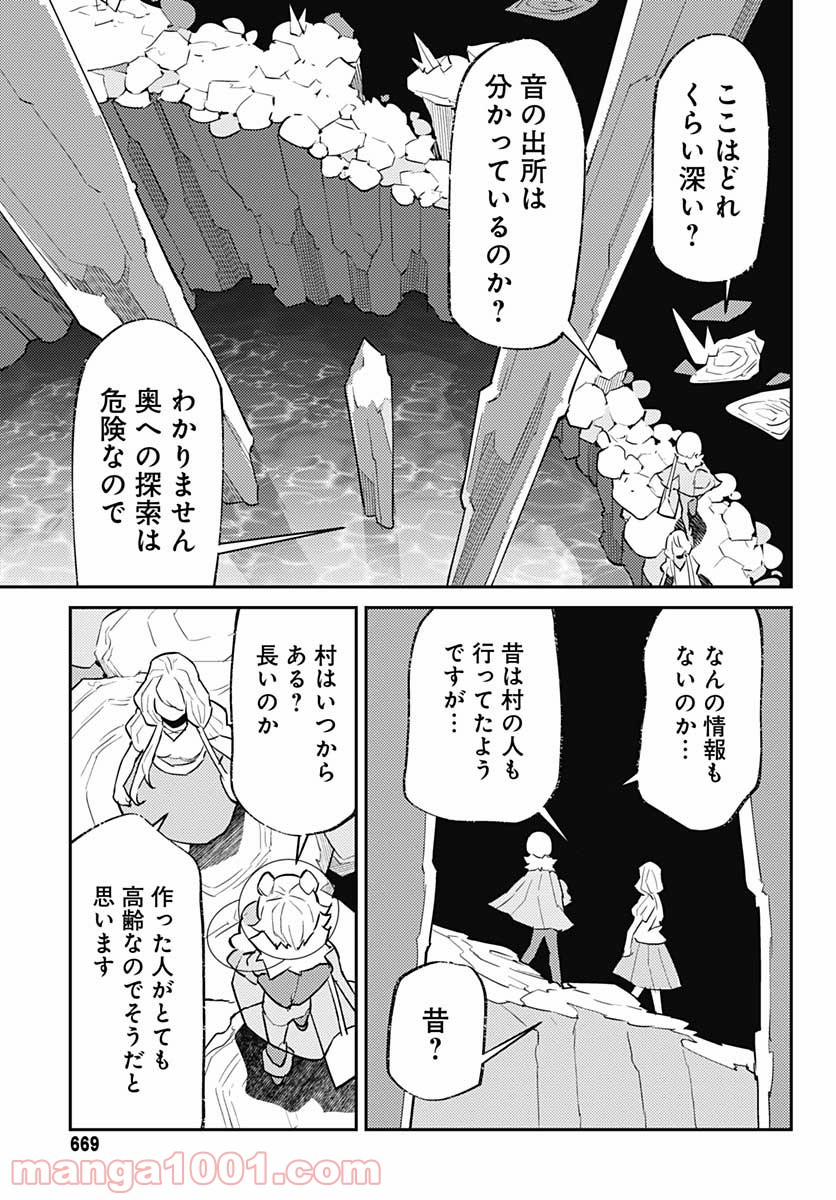 しらずの遭難星 - 第8話 - Page 5