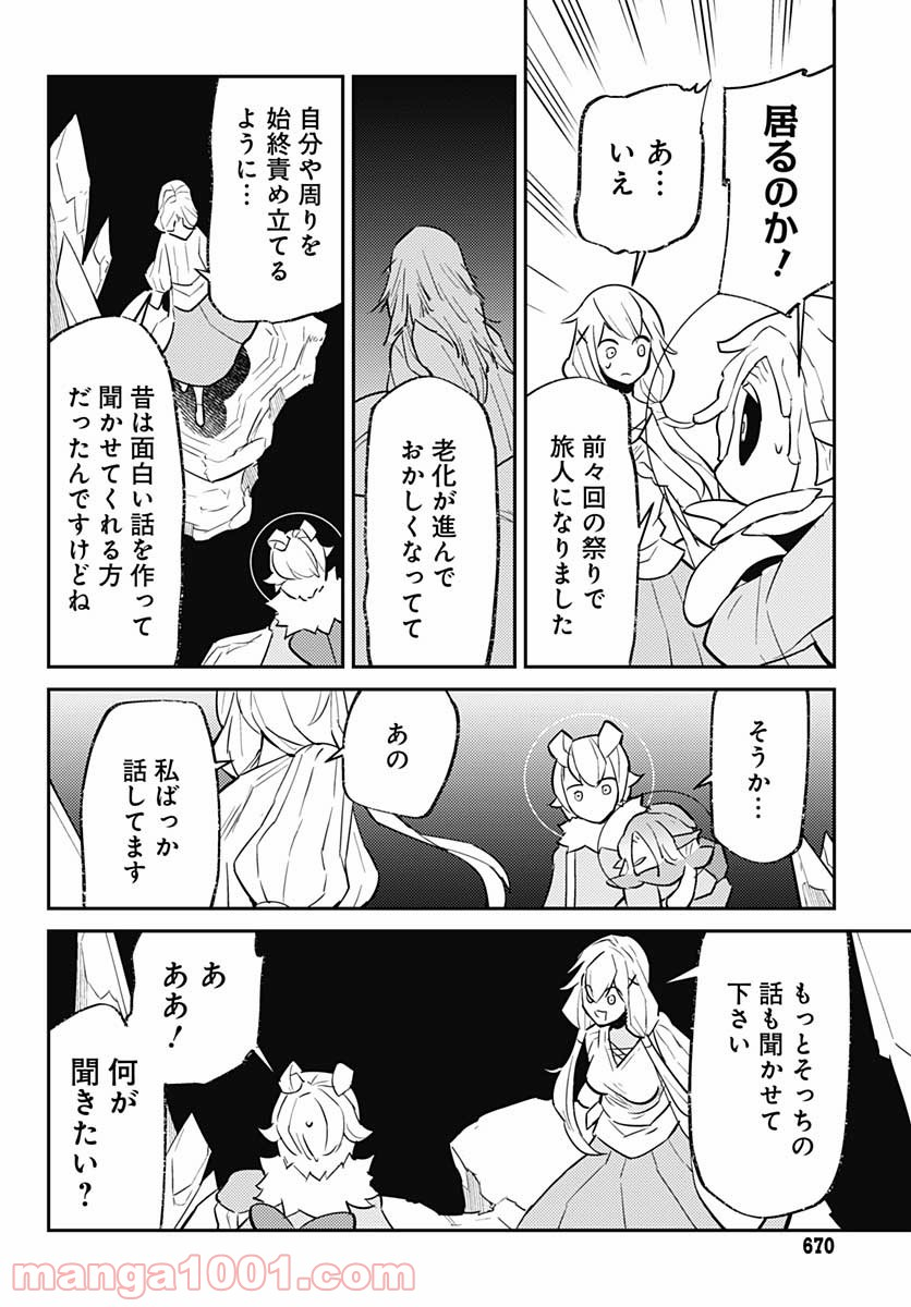 しらずの遭難星 - 第8話 - Page 6