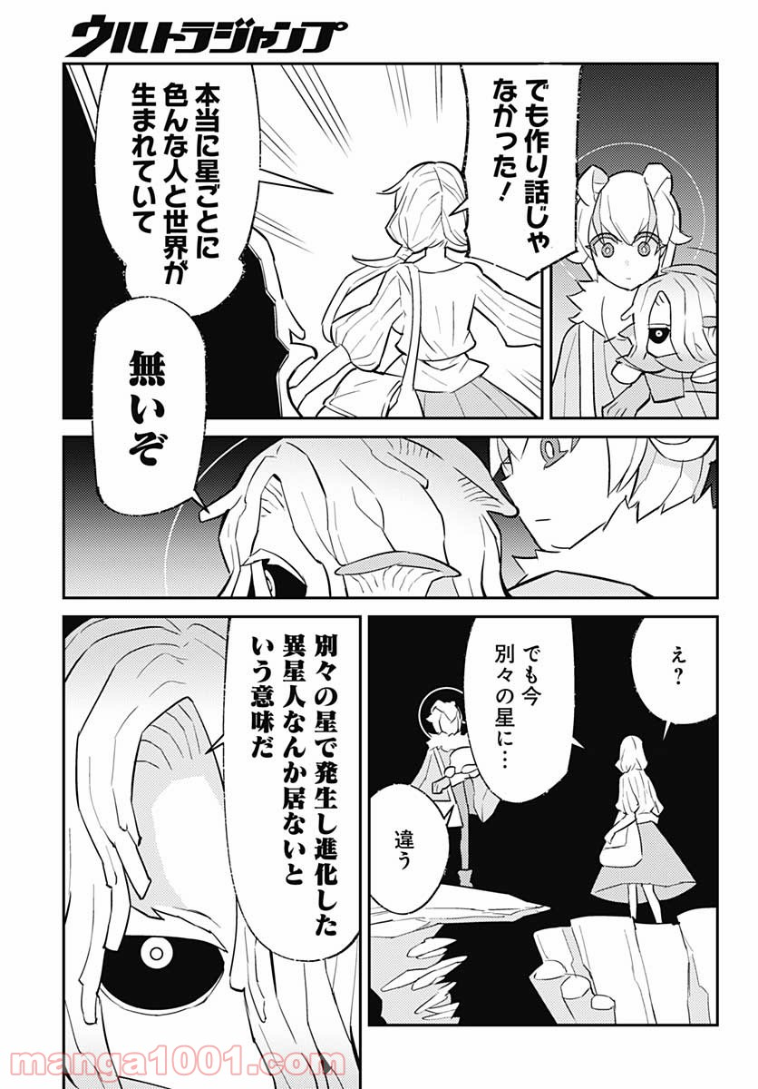 しらずの遭難星 - 第8話 - Page 9