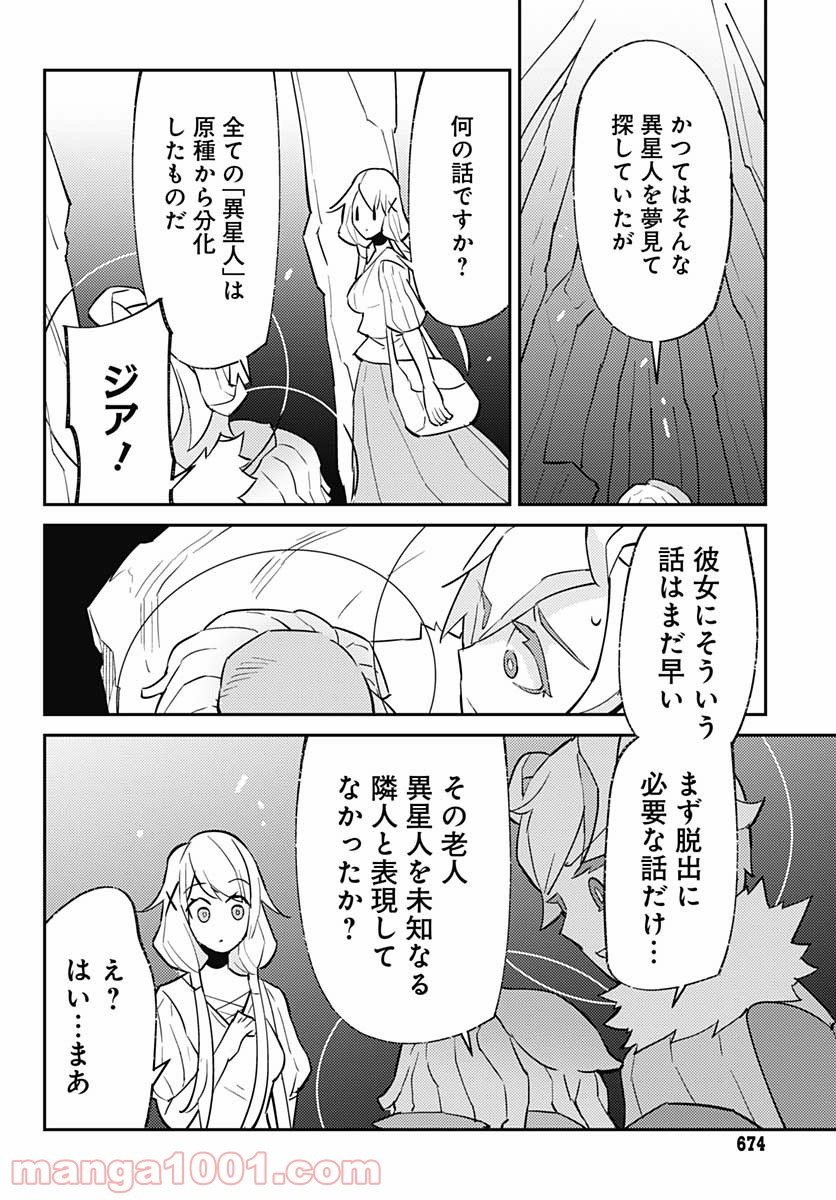 しらずの遭難星 - 第8話 - Page 10