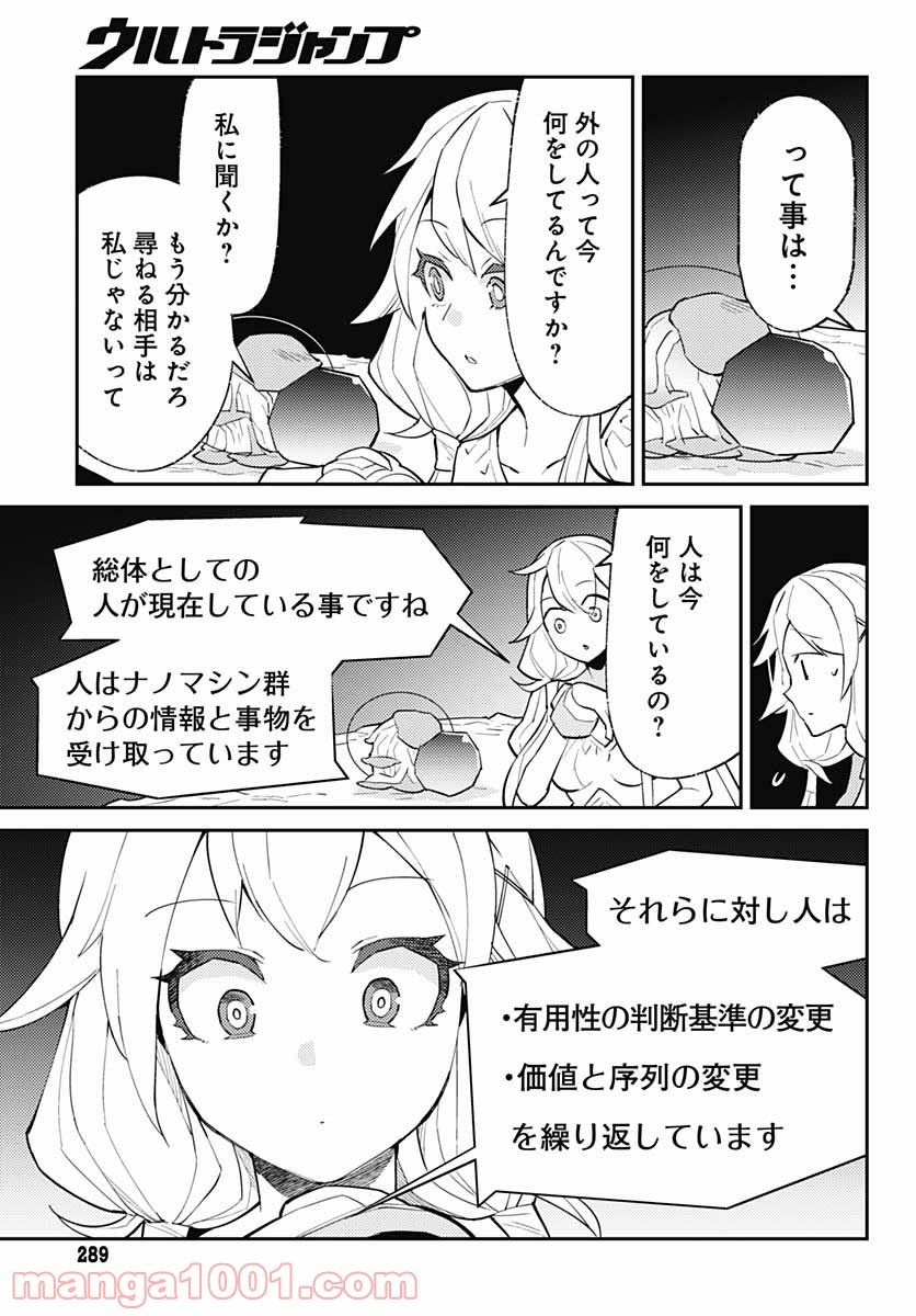 しらずの遭難星 - 第9話 - Page 11