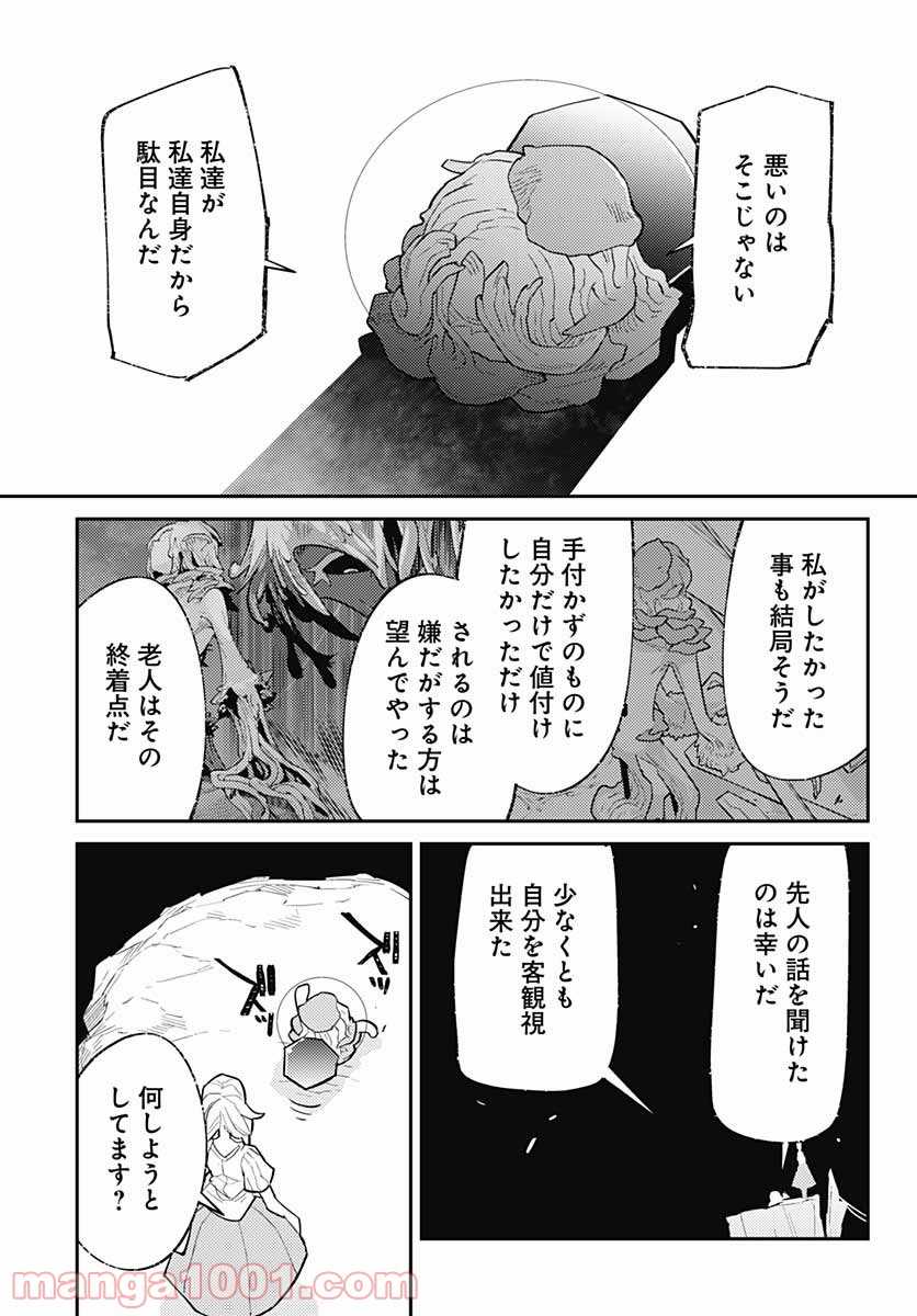 しらずの遭難星 - 第9話 - Page 13