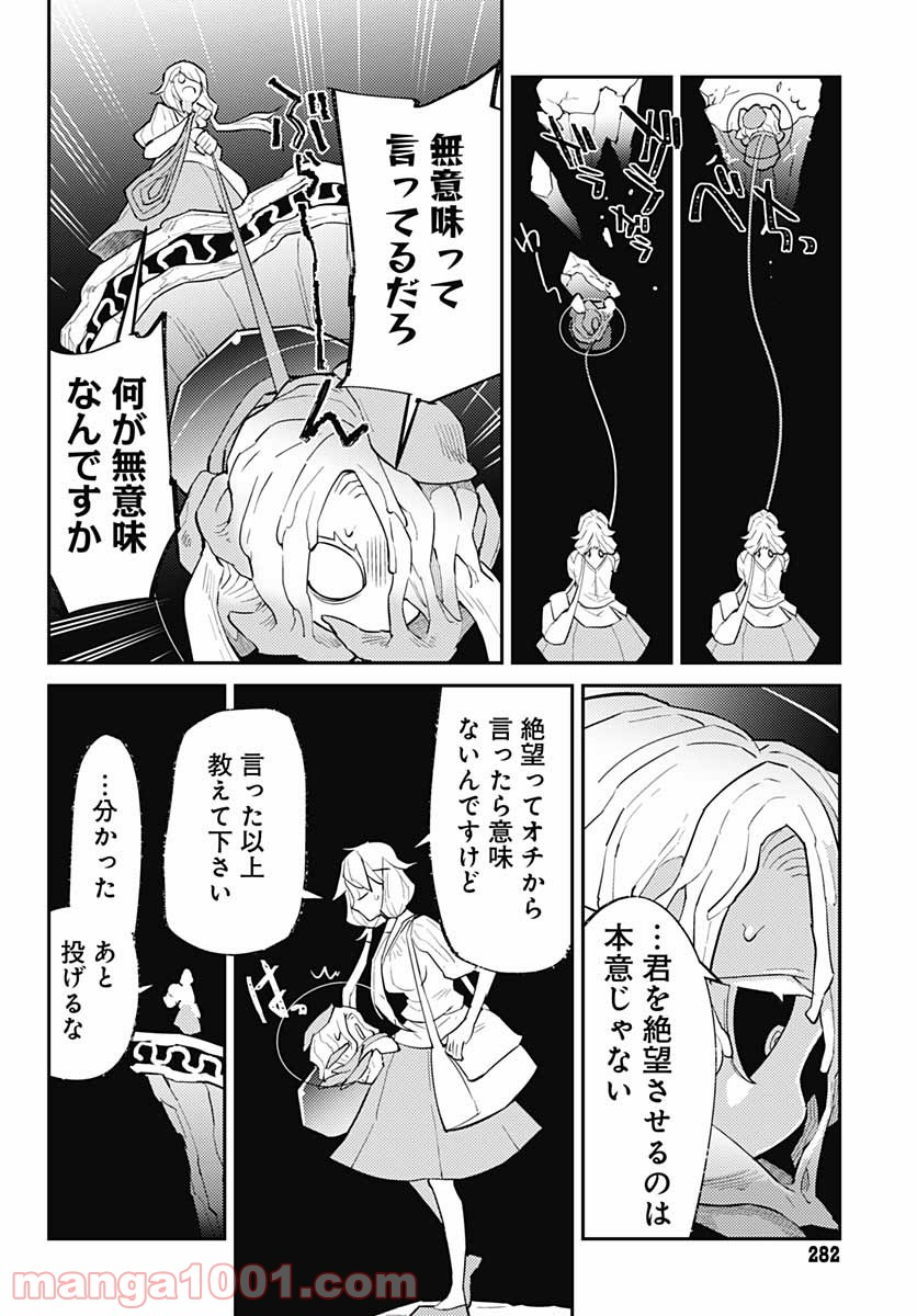 しらずの遭難星 - 第9話 - Page 4