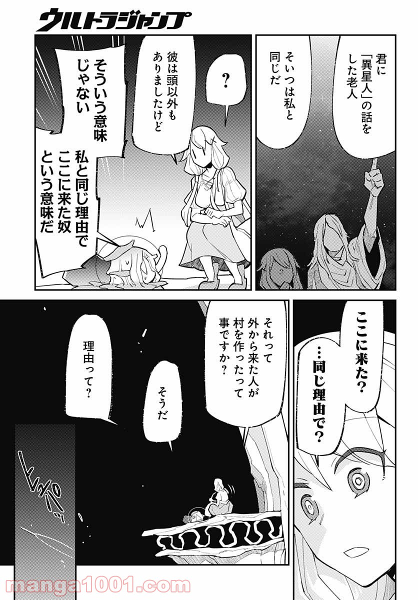 しらずの遭難星 - 第9話 - Page 5