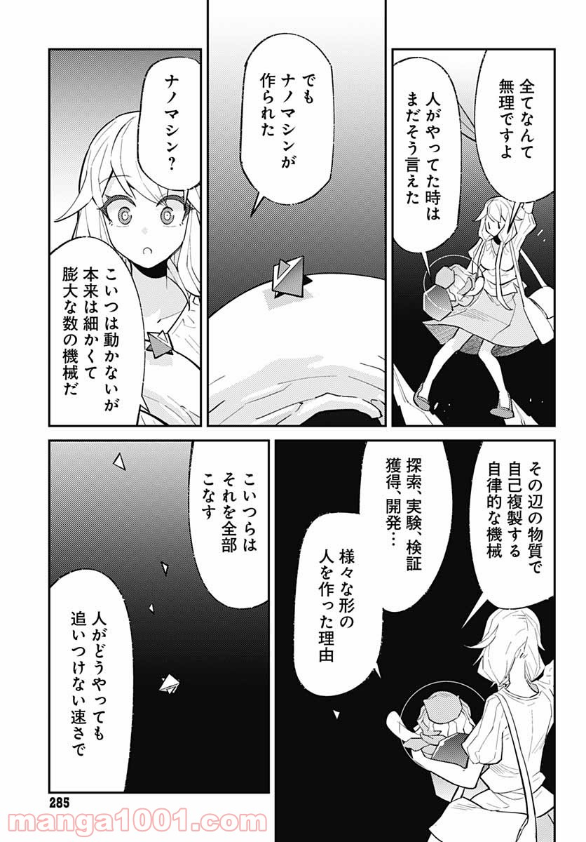 しらずの遭難星 - 第9話 - Page 7