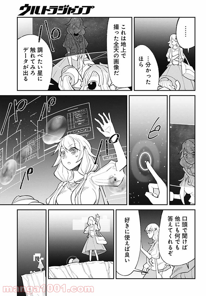 しらずの遭難星 - 第9話 - Page 9