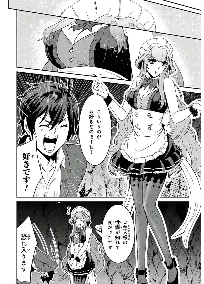 社畜ダンジョンマスターの食堂経営 断じて史上最悪の魔王などでは無い!! - 第1話 - Page 11