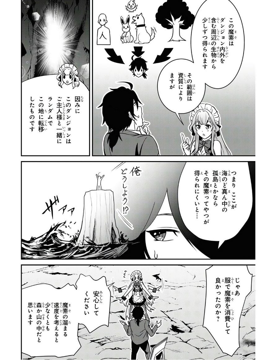 社畜ダンジョンマスターの食堂経営 断じて史上最悪の魔王などでは無い!! - 第1話 - Page 13