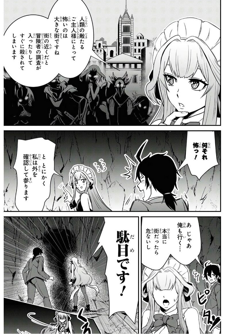 社畜ダンジョンマスターの食堂経営 断じて史上最悪の魔王などでは無い!! - 第1話 - Page 14