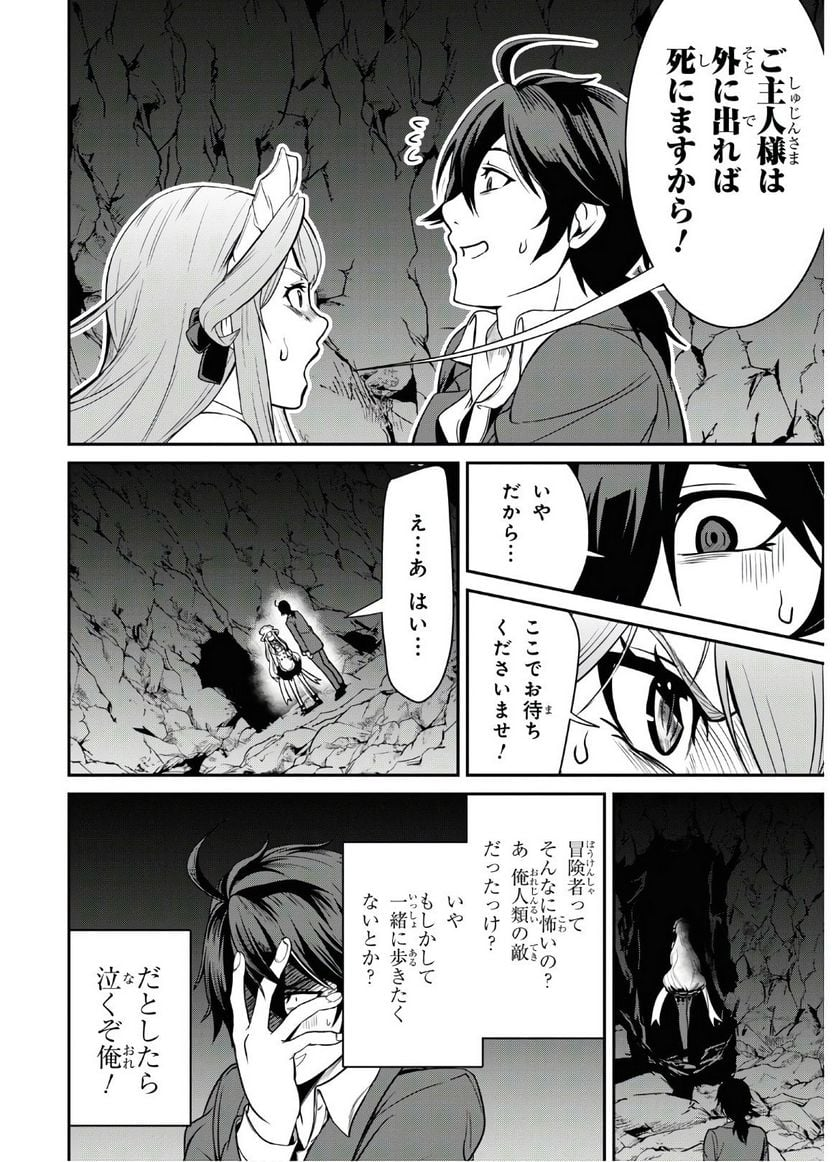 社畜ダンジョンマスターの食堂経営 断じて史上最悪の魔王などでは無い!! - 第1話 - Page 15