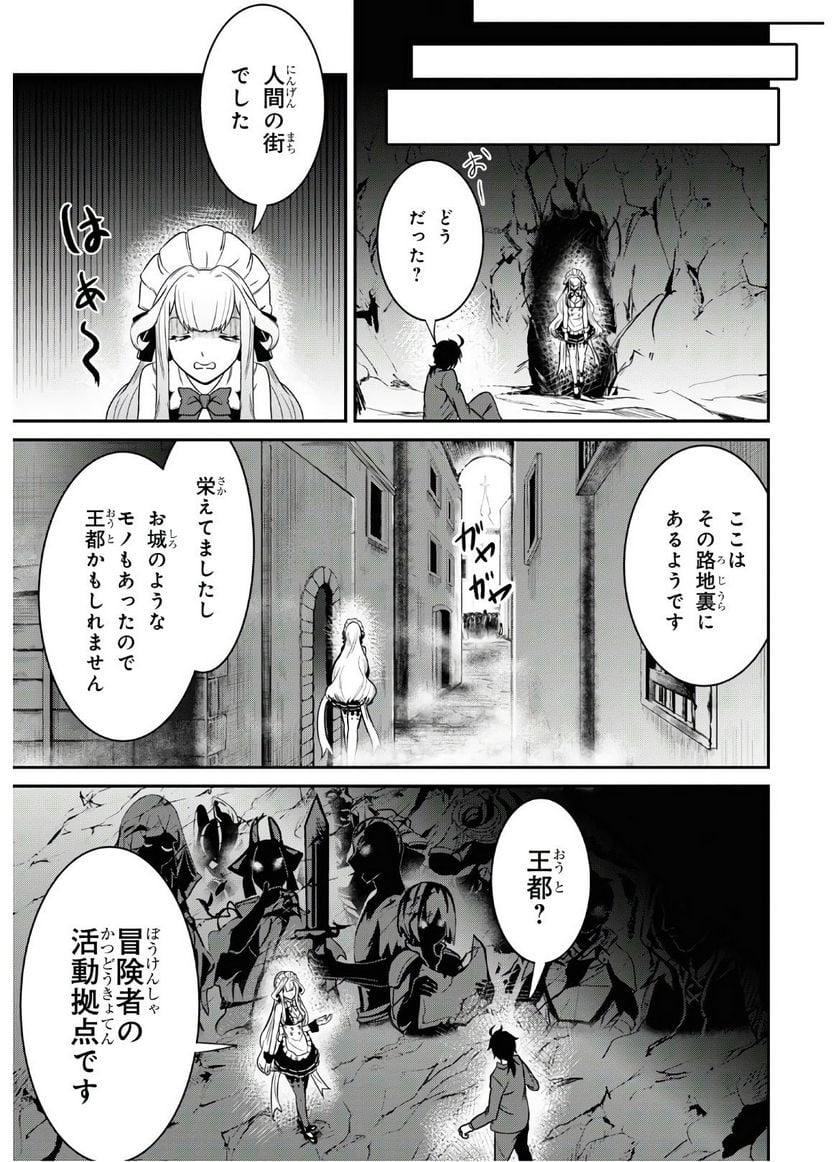 社畜ダンジョンマスターの食堂経営 断じて史上最悪の魔王などでは無い!! - 第1話 - Page 16