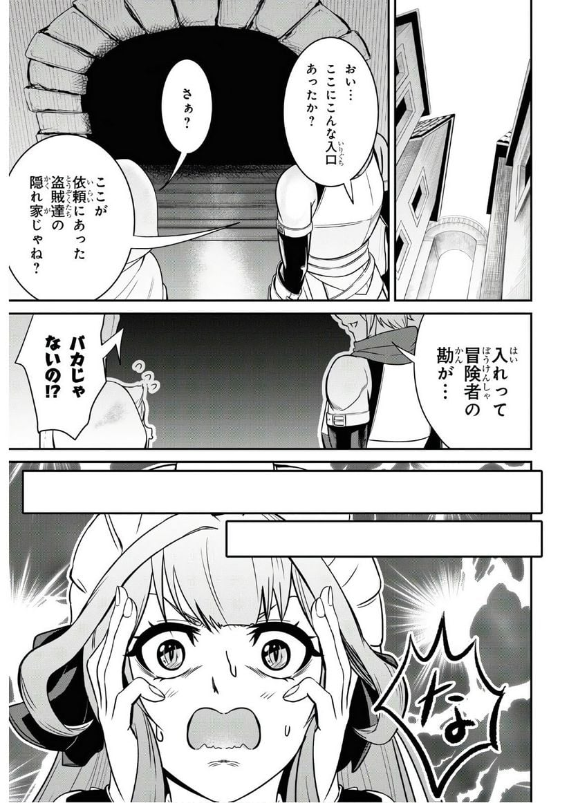 社畜ダンジョンマスターの食堂経営 断じて史上最悪の魔王などでは無い!! - 第1話 - Page 20