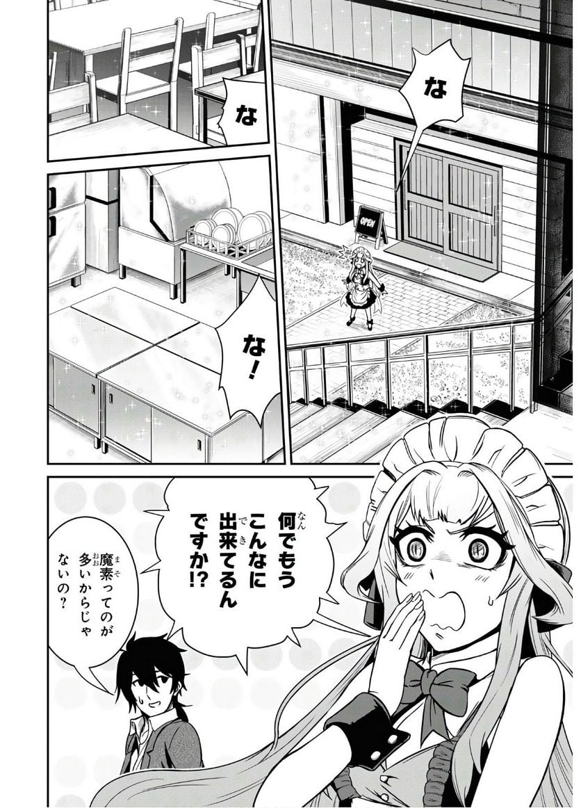 社畜ダンジョンマスターの食堂経営 断じて史上最悪の魔王などでは無い!! - 第1話 - Page 21