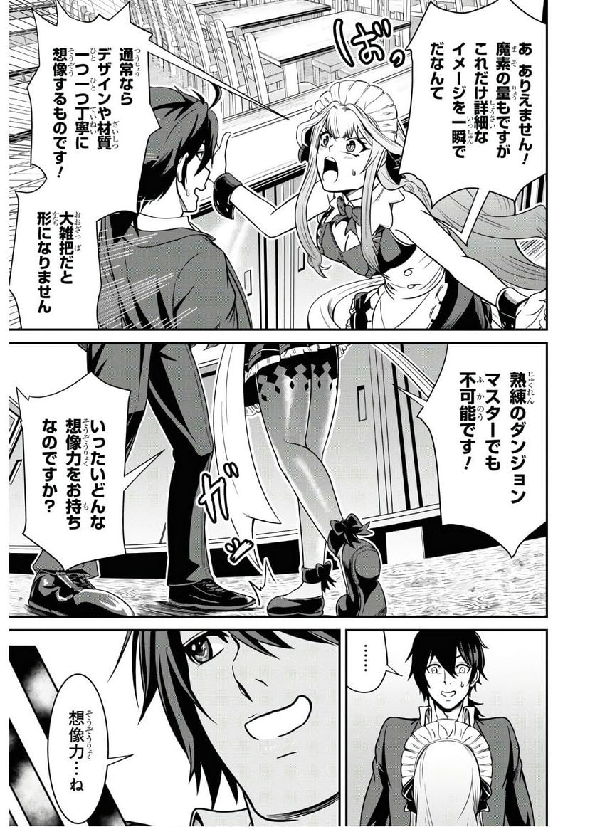 社畜ダンジョンマスターの食堂経営 断じて史上最悪の魔王などでは無い!! - 第1話 - Page 22