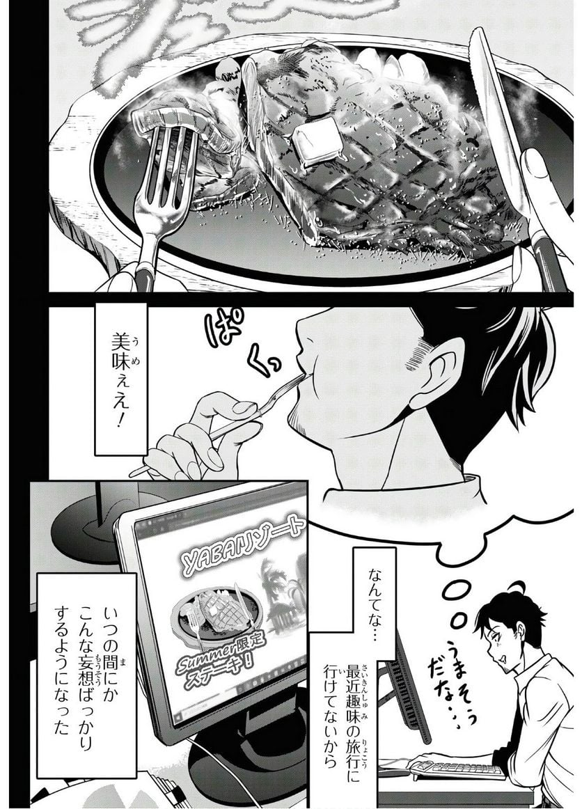 社畜ダンジョンマスターの食堂経営 断じて史上最悪の魔王などでは無い!! - 第1話 - Page 23