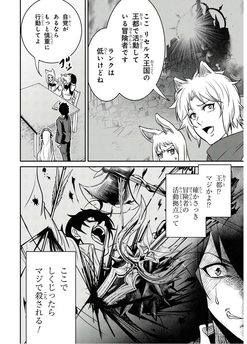 社畜ダンジョンマスターの食堂経営 断じて史上最悪の魔王などでは無い!! - 第1話 - Page 29