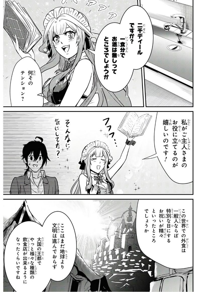 社畜ダンジョンマスターの食堂経営 断じて史上最悪の魔王などでは無い!! - 第1話 - Page 32