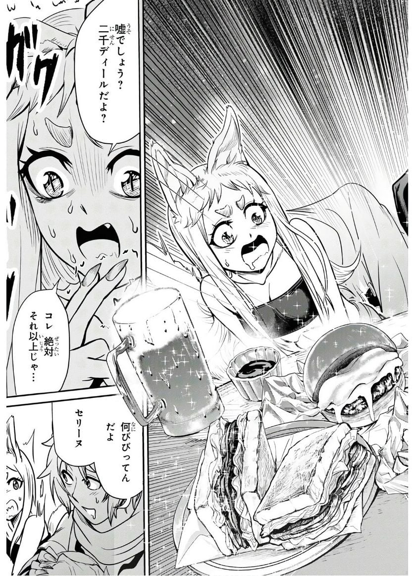 社畜ダンジョンマスターの食堂経営 断じて史上最悪の魔王などでは無い!! - 第1話 - Page 36