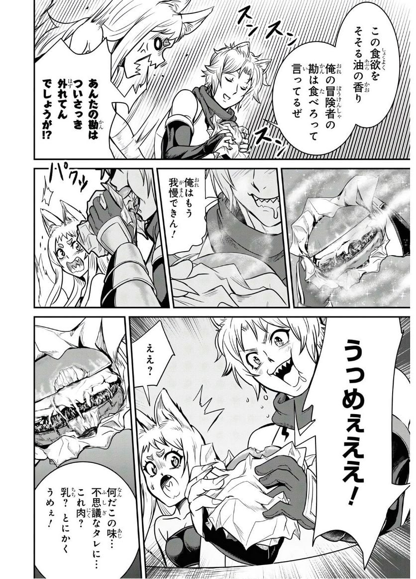 社畜ダンジョンマスターの食堂経営 断じて史上最悪の魔王などでは無い!! - 第1話 - Page 37