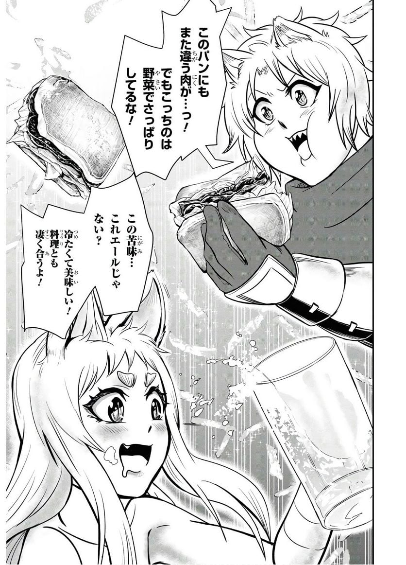 社畜ダンジョンマスターの食堂経営 断じて史上最悪の魔王などでは無い!! - 第1話 - Page 40