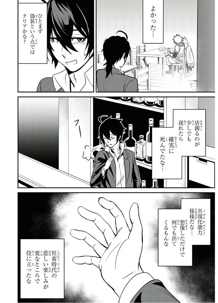 社畜ダンジョンマスターの食堂経営 断じて史上最悪の魔王などでは無い!! - 第1話 - Page 41