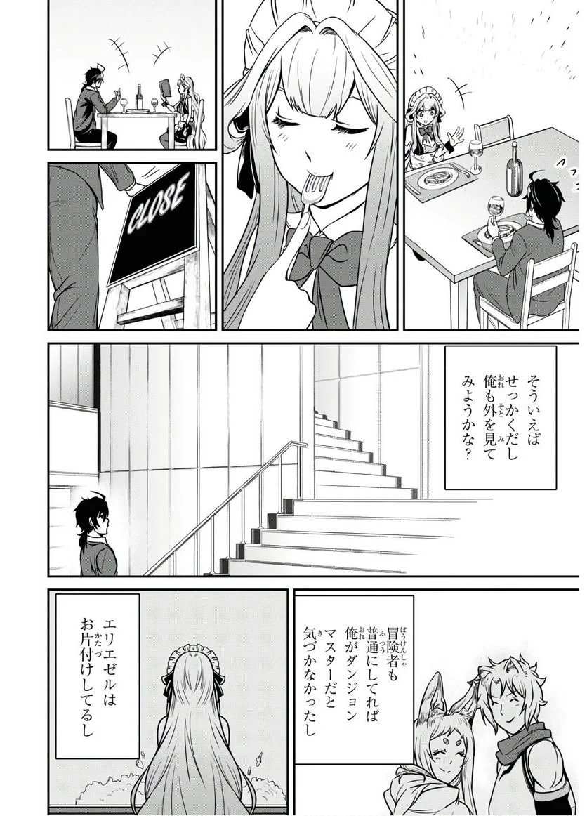 社畜ダンジョンマスターの食堂経営 断じて史上最悪の魔王などでは無い!! - 第1話 - Page 47