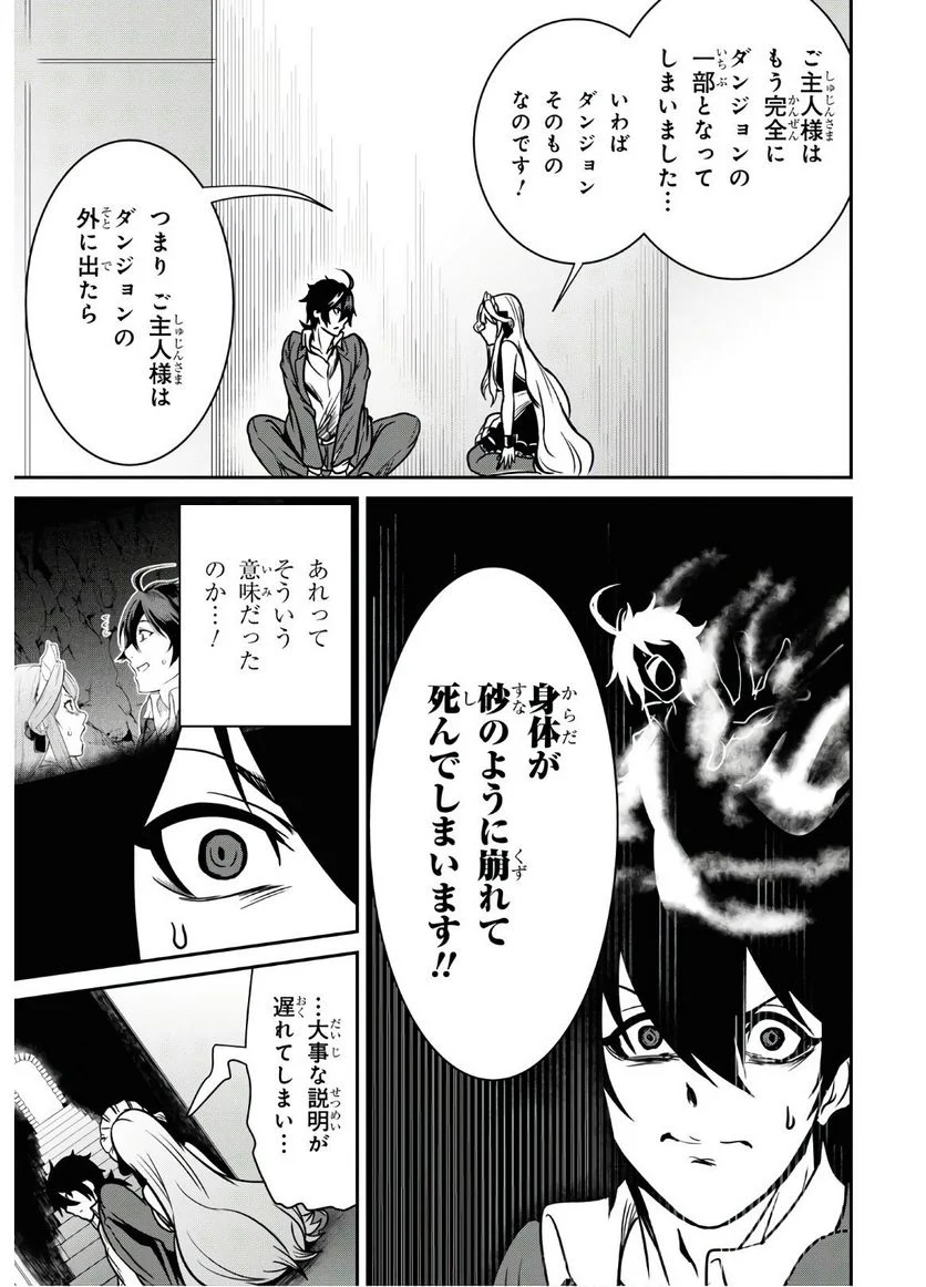 社畜ダンジョンマスターの食堂経営 断じて史上最悪の魔王などでは無い!! - 第1話 - Page 50