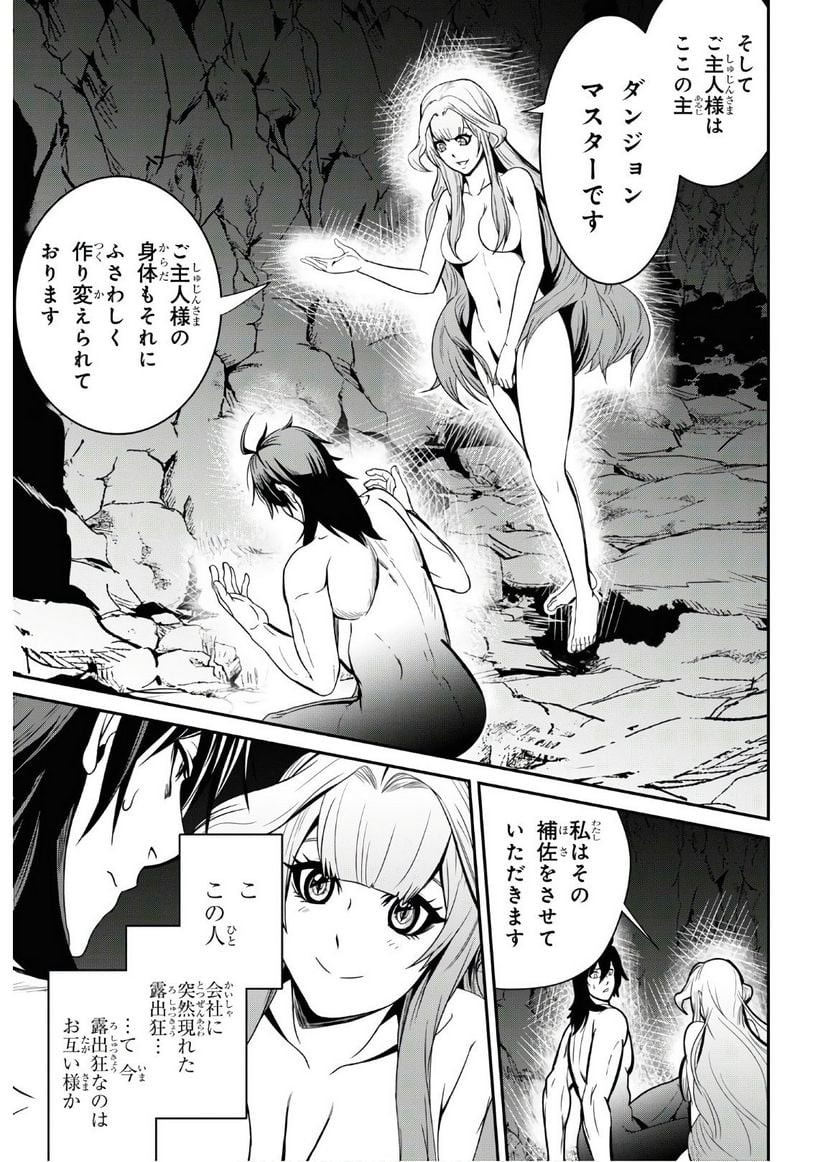 社畜ダンジョンマスターの食堂経営 断じて史上最悪の魔王などでは無い!! - 第1話 - Page 6