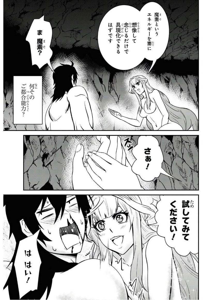 社畜ダンジョンマスターの食堂経営 断じて史上最悪の魔王などでは無い!! - 第1話 - Page 8