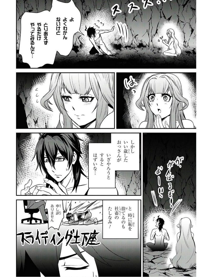 社畜ダンジョンマスターの食堂経営 断じて史上最悪の魔王などでは無い!! - 第1話 - Page 9