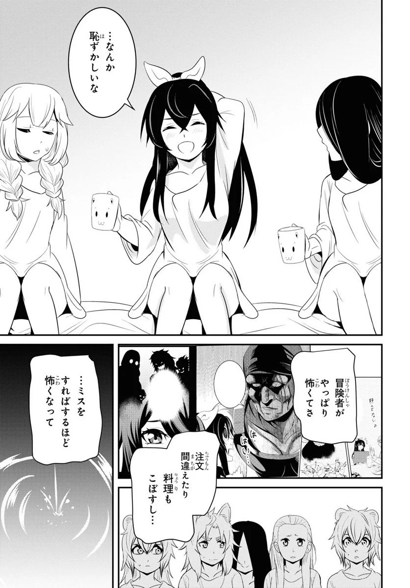 社畜ダンジョンマスターの食堂経営 断じて史上最悪の魔王などでは無い!! - 第10話 - Page 13