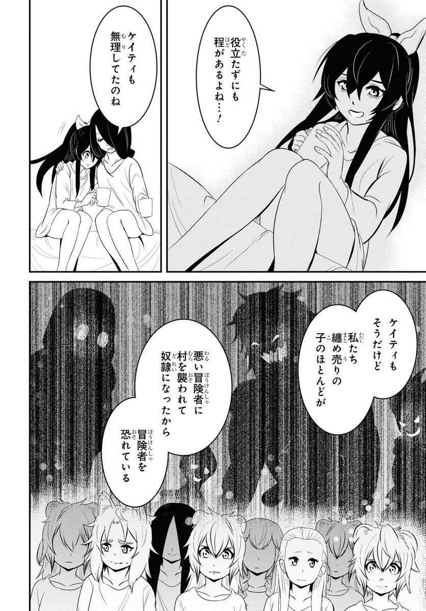 社畜ダンジョンマスターの食堂経営 断じて史上最悪の魔王などでは無い!! - 第10話 - Page 14