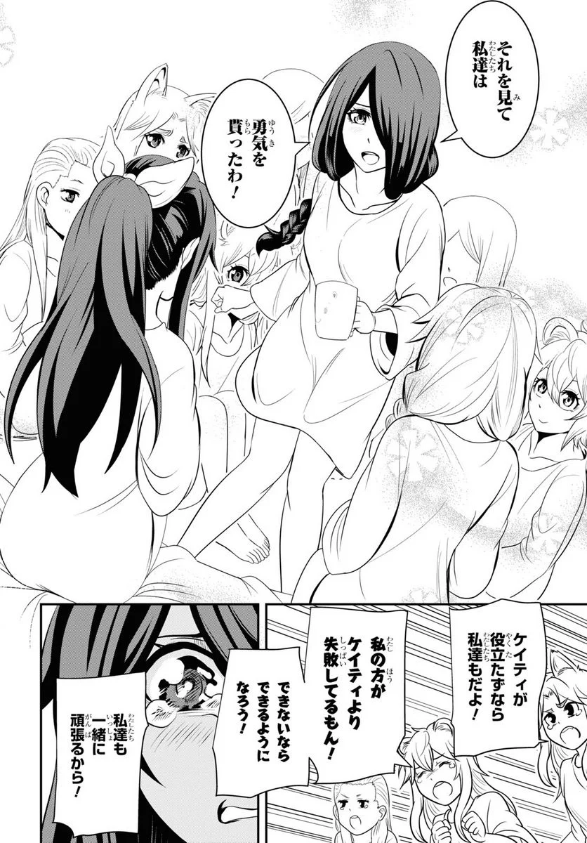 社畜ダンジョンマスターの食堂経営 断じて史上最悪の魔王などでは無い!! - 第10話 - Page 16