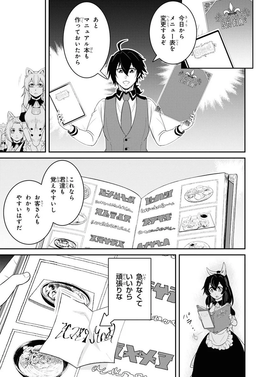 社畜ダンジョンマスターの食堂経営 断じて史上最悪の魔王などでは無い!! - 第10話 - Page 19