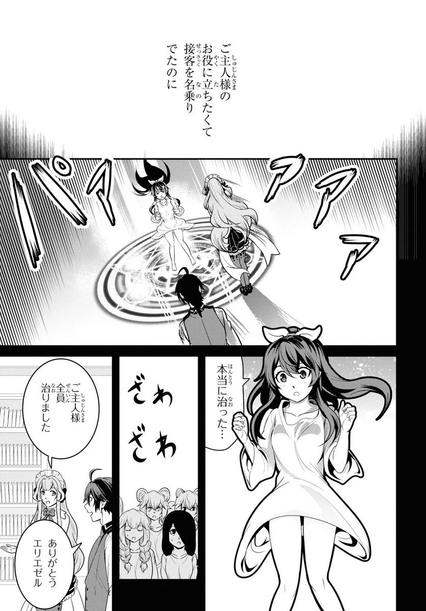 社畜ダンジョンマスターの食堂経営 断じて史上最悪の魔王などでは無い!! - 第10話 - Page 3