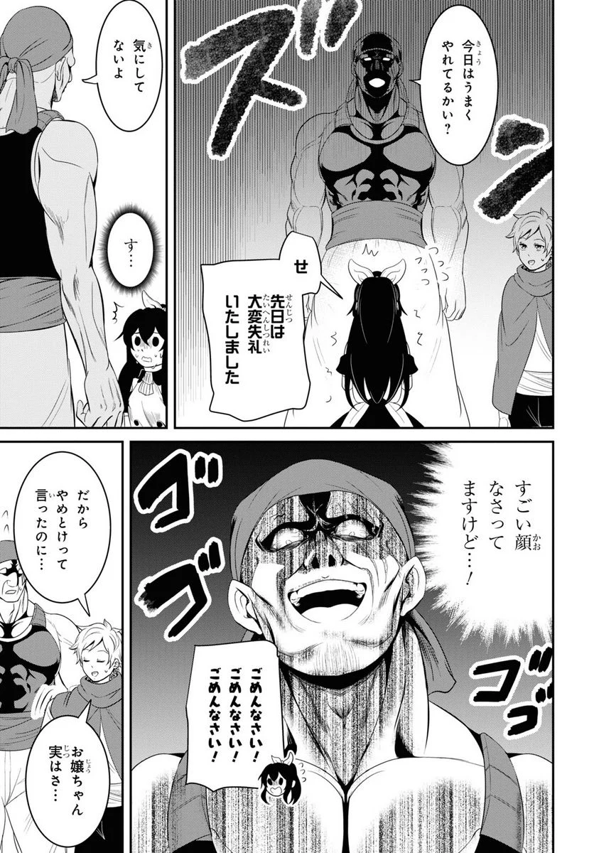 社畜ダンジョンマスターの食堂経営 断じて史上最悪の魔王などでは無い!! - 第10話 - Page 21