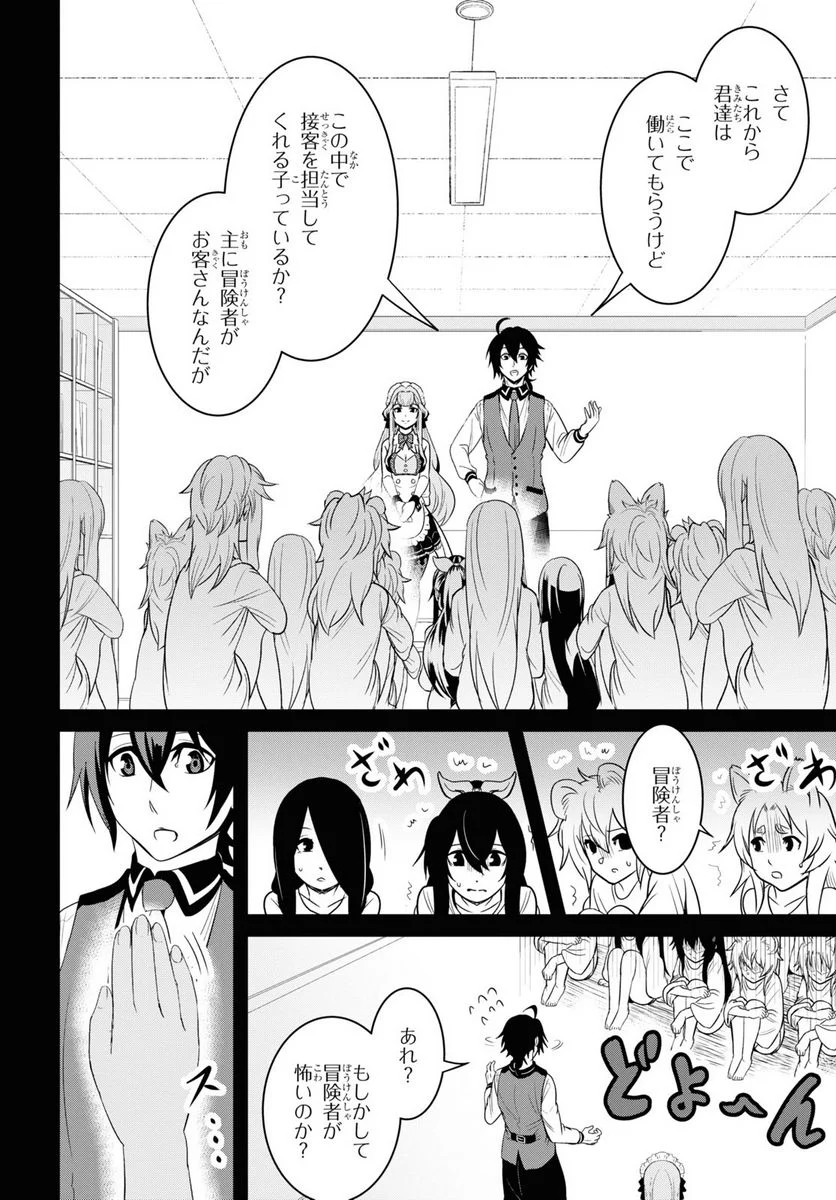 社畜ダンジョンマスターの食堂経営 断じて史上最悪の魔王などでは無い!! - 第10話 - Page 4