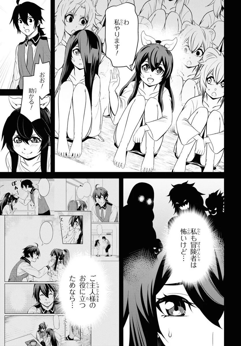 社畜ダンジョンマスターの食堂経営 断じて史上最悪の魔王などでは無い!! - 第10話 - Page 5