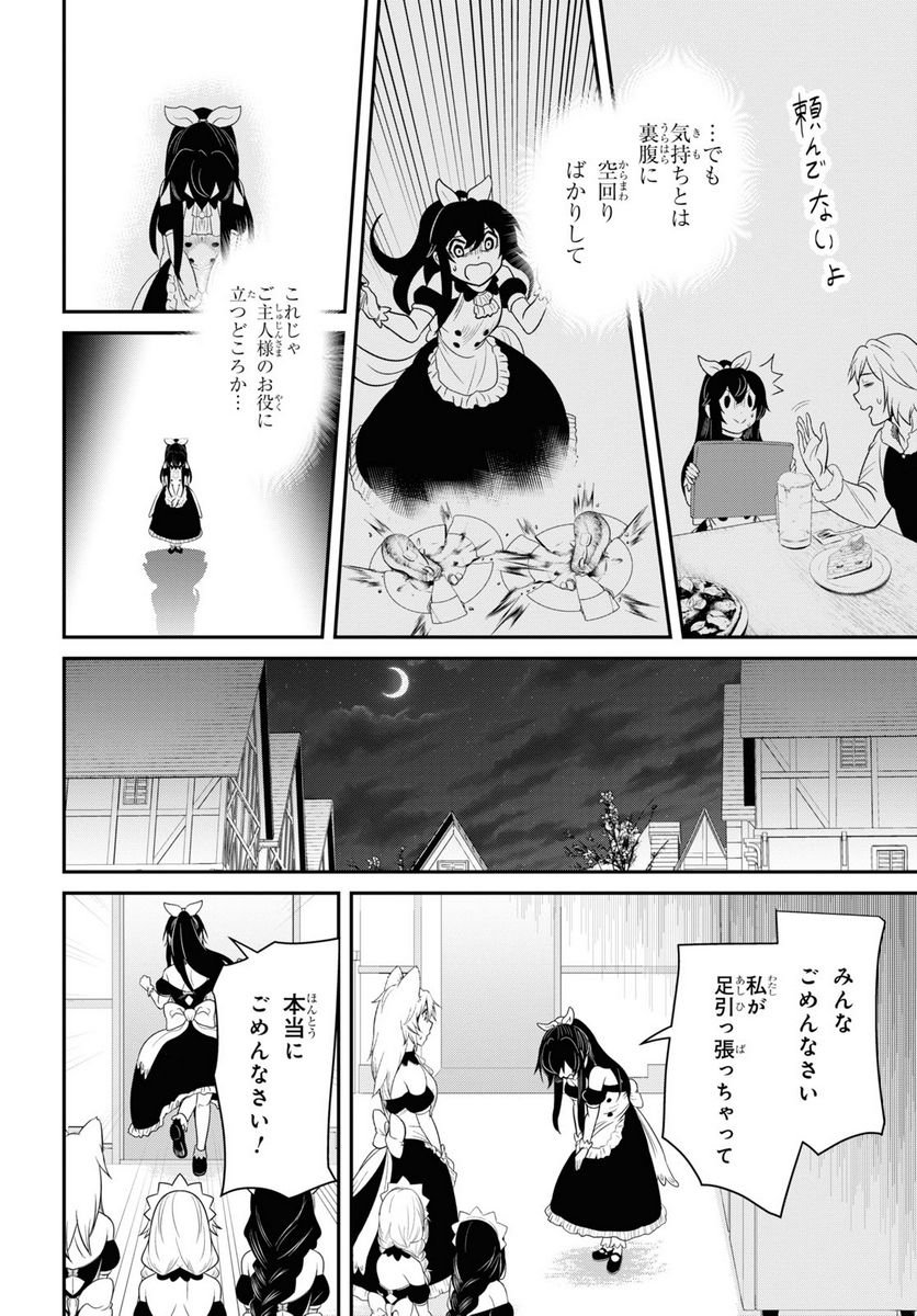 社畜ダンジョンマスターの食堂経営 断じて史上最悪の魔王などでは無い!! - 第10話 - Page 8