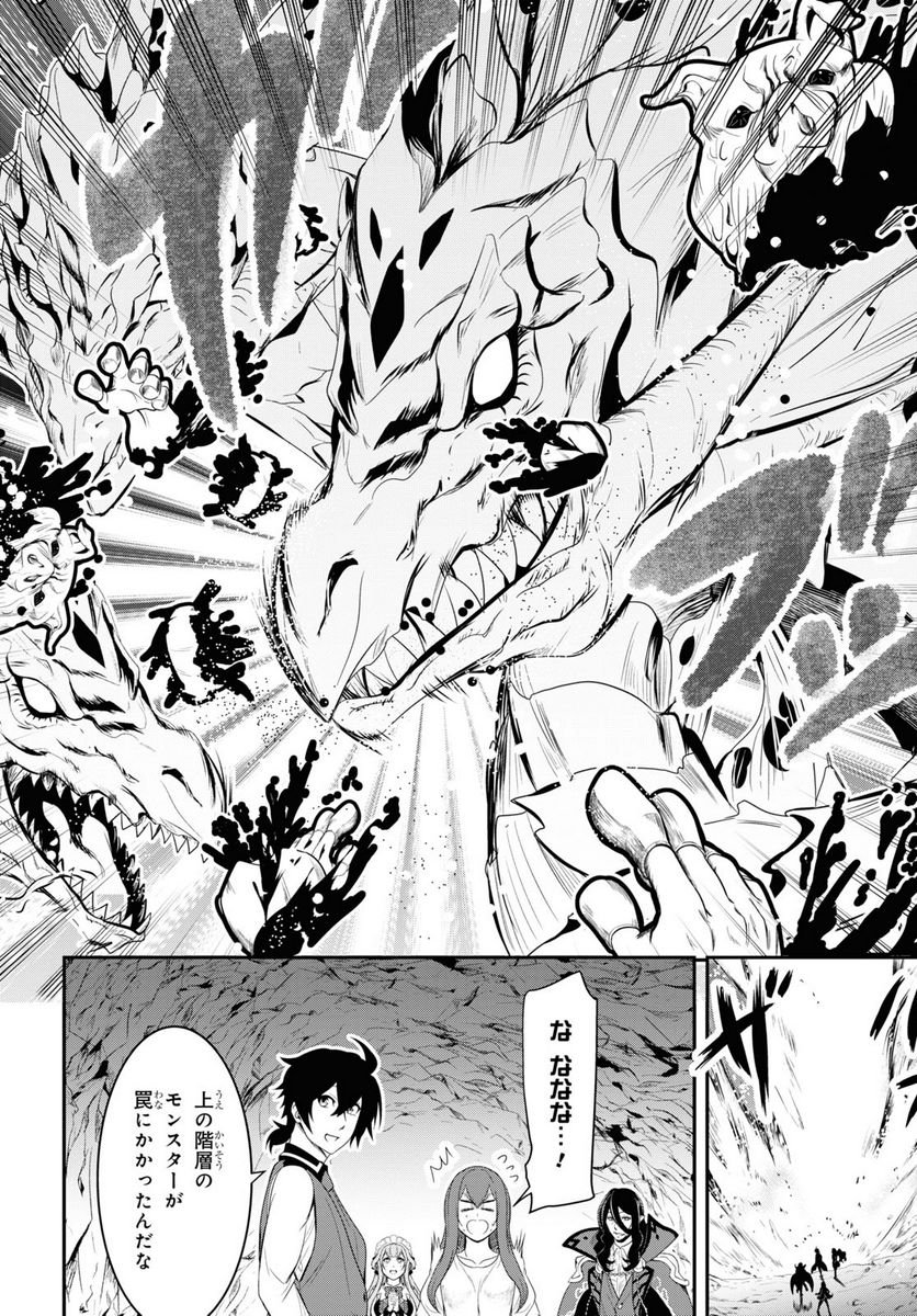 社畜ダンジョンマスターの食堂経営 断じて史上最悪の魔王などでは無い!! - 第11話 - Page 2